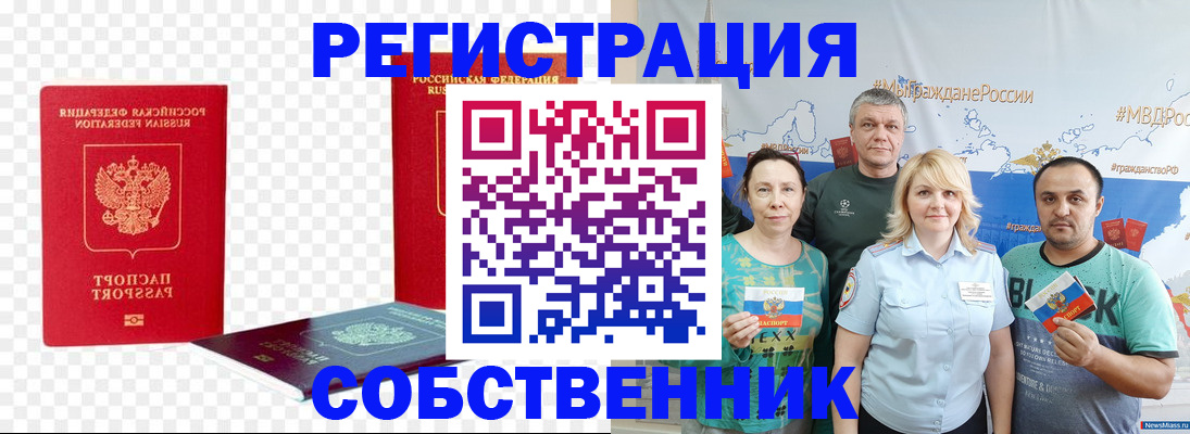 прописка штамп в Горячем Ключе